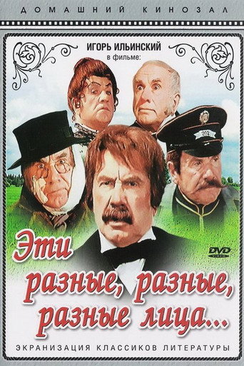 These Different, Different, Different Faces movie poster