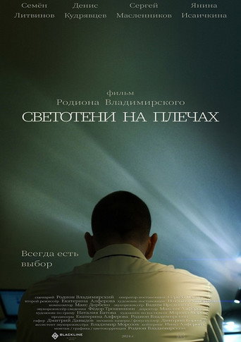Light and Shadow on the Shoulders movie poster