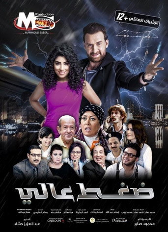 Daght A'aly movie poster