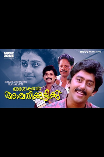 Ashokante Aswathikuttikku 1989 movie poster