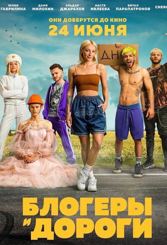Bloggers and Roads movie poster