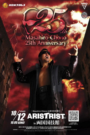 NJPW Masahiro Chono 25th Anniversary ~ Aristrist In Ryogoku Kokugikan~ movie poster