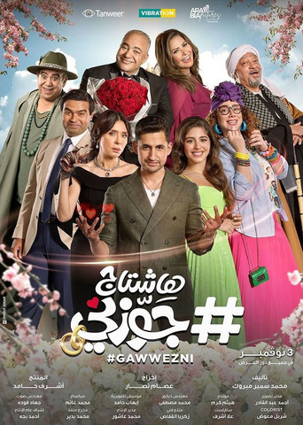#Marry_Me_Off movie poster