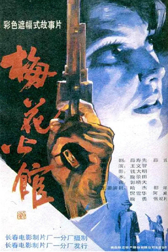 Plum Blossom Apartment movie poster