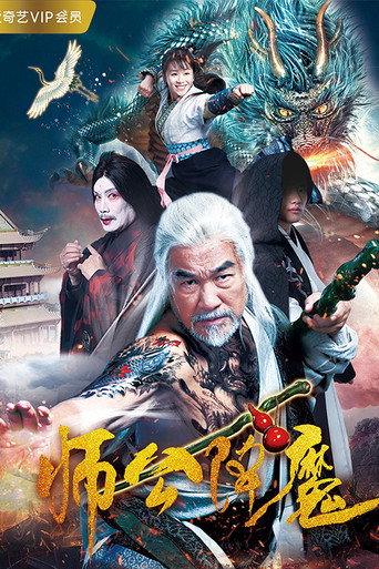 Master Gong Subdues Demons movie poster