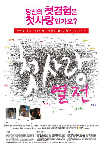 The First Love Series movie poster