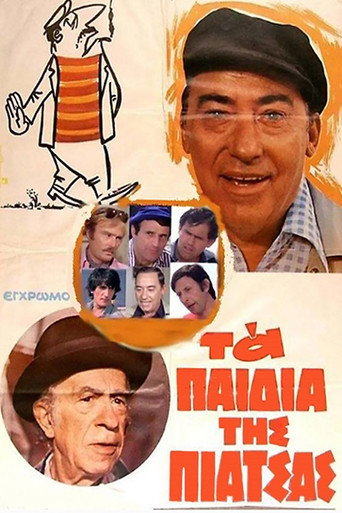 The Street Smarts movie poster