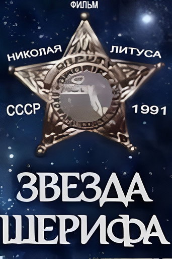 Sheriff's Star movie poster