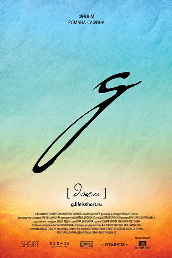 G movie poster