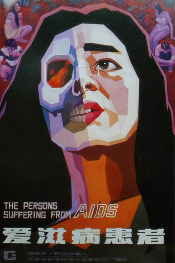 The Persons Suffering from AIDS movie poster