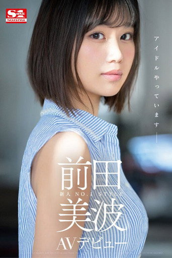Newcomer NO.1STYLE Minami Maeda AV debut movie poster