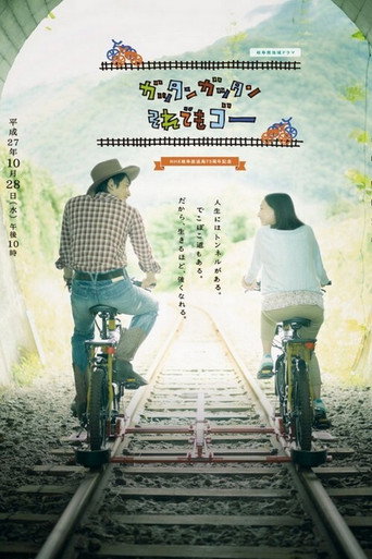 Gattan Gattan Soredemo Go movie poster