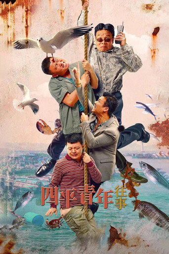 Once Upon a Time in Siping movie poster