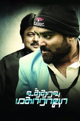 Utharavu Maharaja movie poster