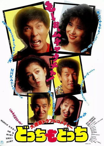 Dotchi mo dotchi movie poster