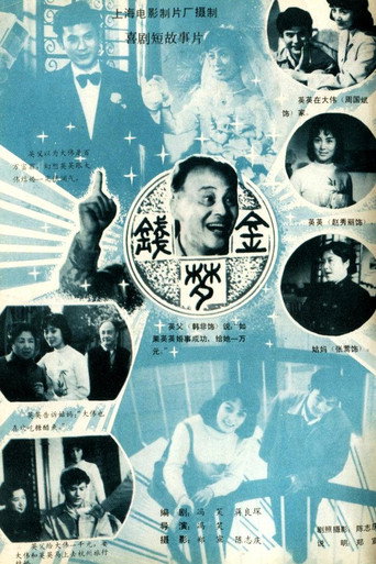 Money Dream movie poster