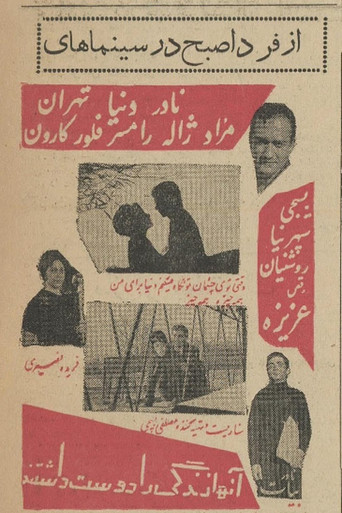 They Loved Life movie poster