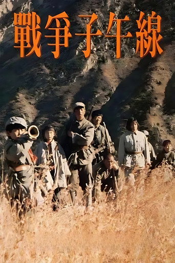 The Meridian of War movie poster