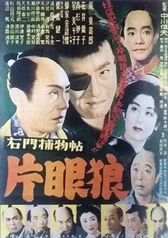 Umon's Detective Stories: The One-Eyed Wolf movie poster