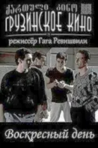 Sunday movie poster