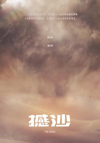 The Sand movie poster