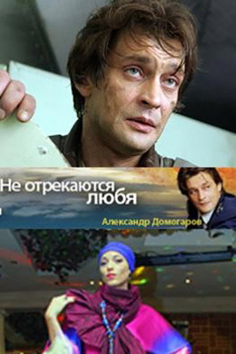 They Don't Give Up Loving... movie poster