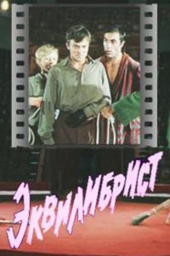 Equilibrist movie poster