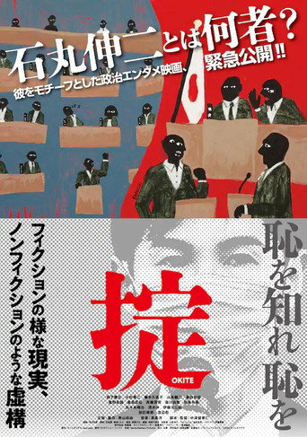 掟 movie poster