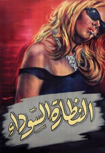 The Dark Glasses movie poster