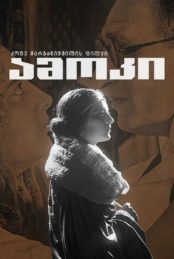 Amoki movie poster