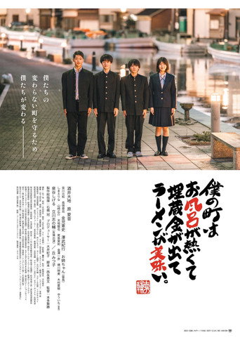 My Town of Hot Baths, Hidden Treasures, and Delicious Ramen. movie poster