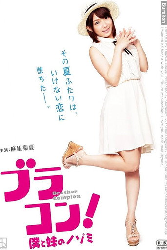 Brother Complex movie poster