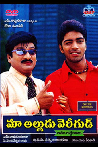 Maa Alludu Very Good movie poster