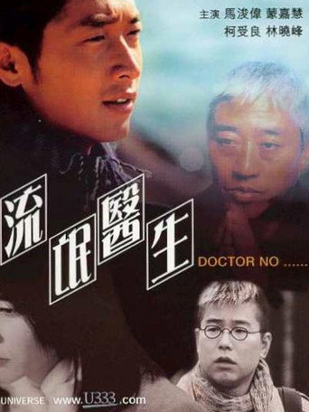 Doctor No… movie poster