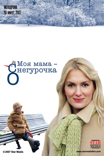 My mother is the snow maiden movie poster