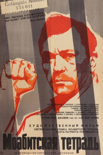 Moabit Journal movie poster