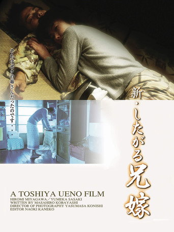 The Sister‑in‑Law Who Yearns: A Promiscuous Relationship movie poster