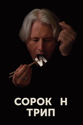 Sorokin Trip movie poster