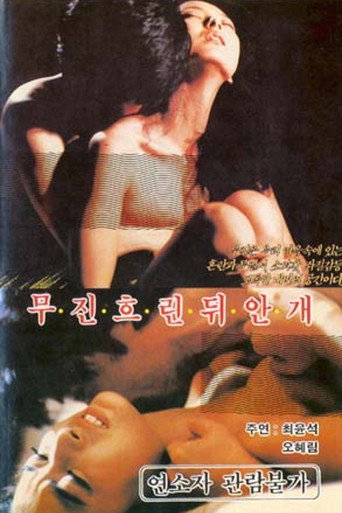 Foggy after Clouds in Mujin movie poster