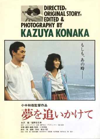 After a Dream movie poster