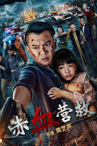 Red Blood Rescue movie poster