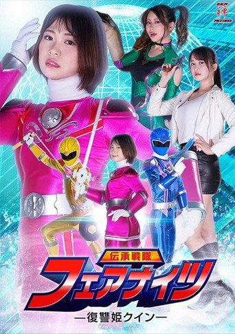 Fair Knights: Quinn the Vengeance Princess movie poster
