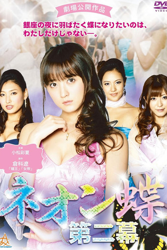Neon Butterfly: Act II movie poster