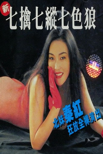 Seven Sexual Maniacs movie poster