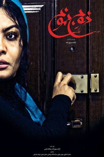 No Exit movie poster