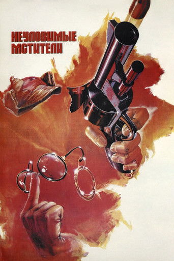 The Elusive Revengers movie poster