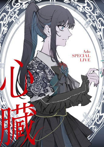 Ado: SPECIAL LIVE 「Heart」 movie poster
