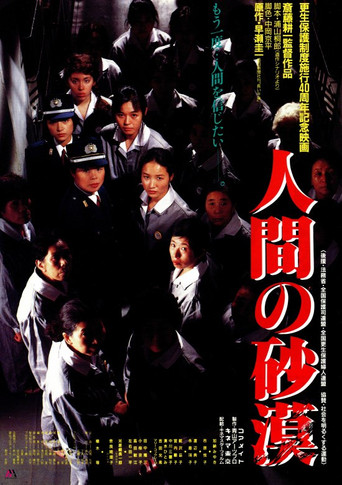 Ningen no sabaku movie poster
