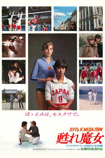 The Way to The Gold Medals movie poster