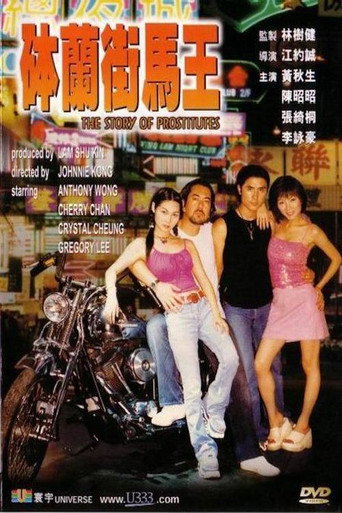 Story of Prostitutes movie poster